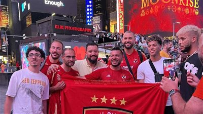 إمام عاشور يظهر مع جماهير الأهلي في التايم سكوير بنيوجيرسي (صور) 