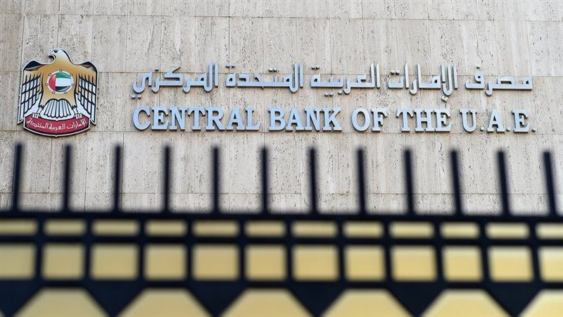المركزي الأماراتي،