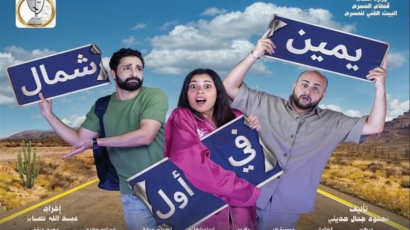 مسرحية يمين في أول