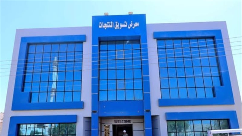 مبنى المعرض