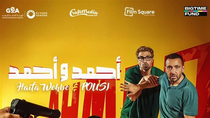 فيلم أحمد وأحمد،