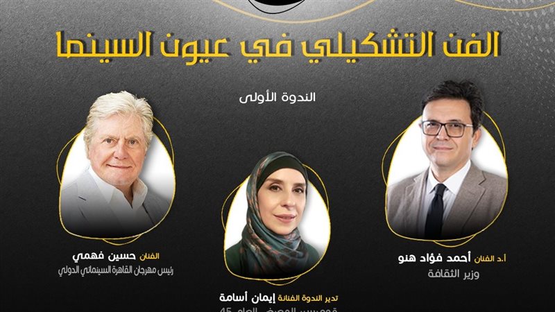 ندوة الفن التشكيلي