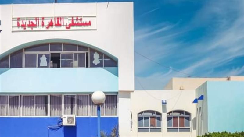 مستشفى القاهرة الجديدة،