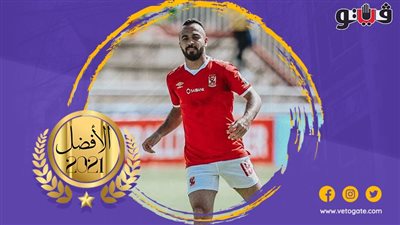 محمد مجدي أفشة أفضل صانع ألعاب في استفتاء «فيتو 2021» حتى الآن 