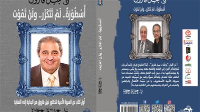 عمرو عطية يصدر كتابا عن السيرة الأدبية لـ نبيل فاروق
