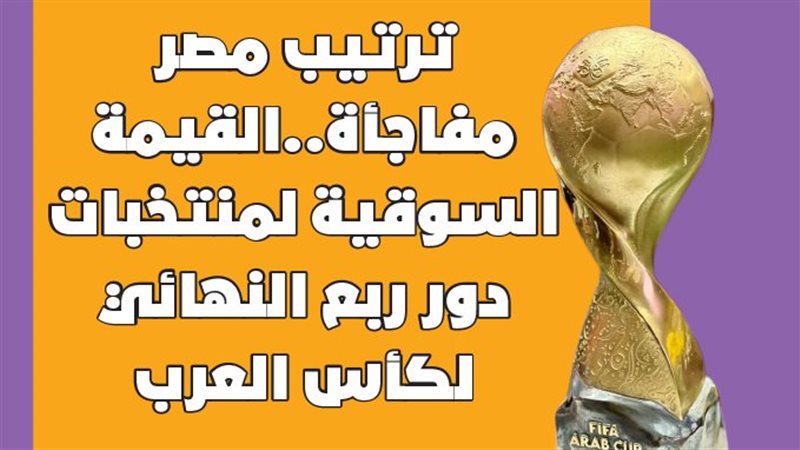 كاس العرب