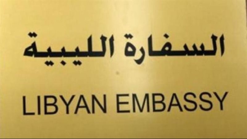 السفارة الليبية 