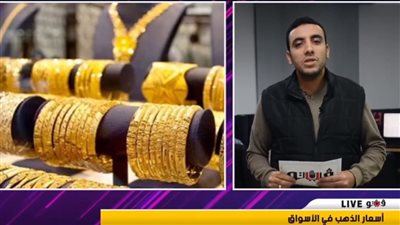 نشرة الاقتصاد: تراجع أسعار الذهب.. والإسكان تطرح محالًا تجارية للبيع بالمزاد العلني 