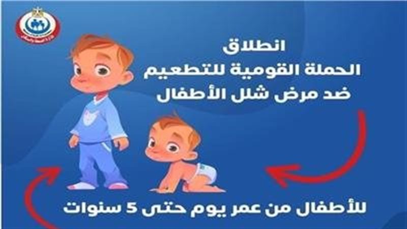 التطعيم ضد مرض شلل