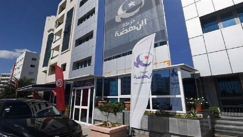  مقر حركة النهضة