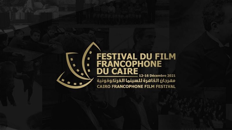  مهرجان القاهرة للسينما