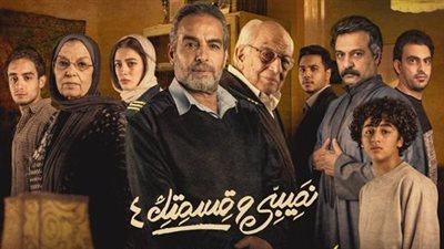 اليوم..عرض أولى حلقات مسلسل نصيبي وقسمتك حكاية أوضة وصالة 