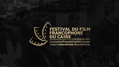 هنا شيحة وباسم سمرة وأحمد وفيق في حفل افتتاح مهرجان السينما الفرانكوفونية | صور