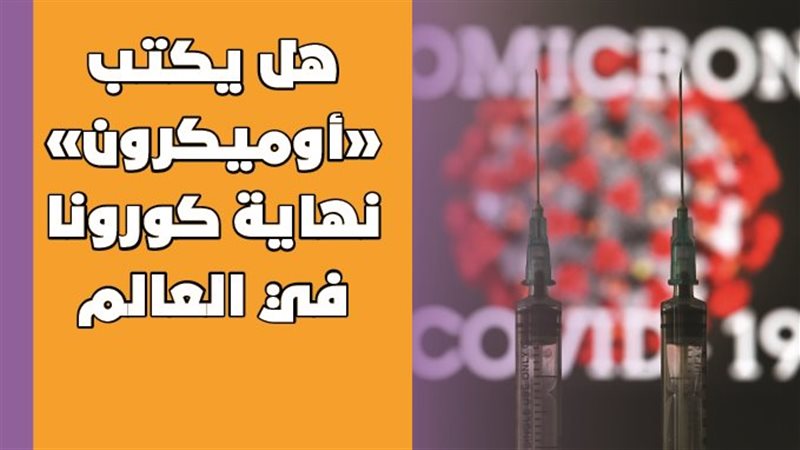 اوميكرون