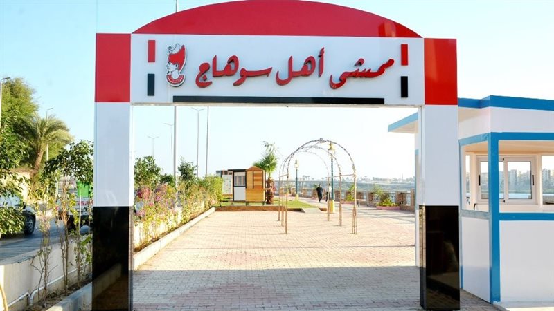  ممشى أهل سوهاج وعودة