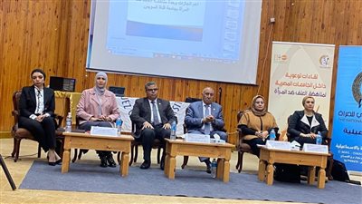 في ندوة بجامعة القناة.. قومي المرأة يناقش الحماية القانونية للسيدات من العنف 