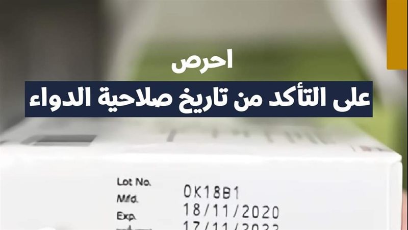 هيئة الدواء المصرية