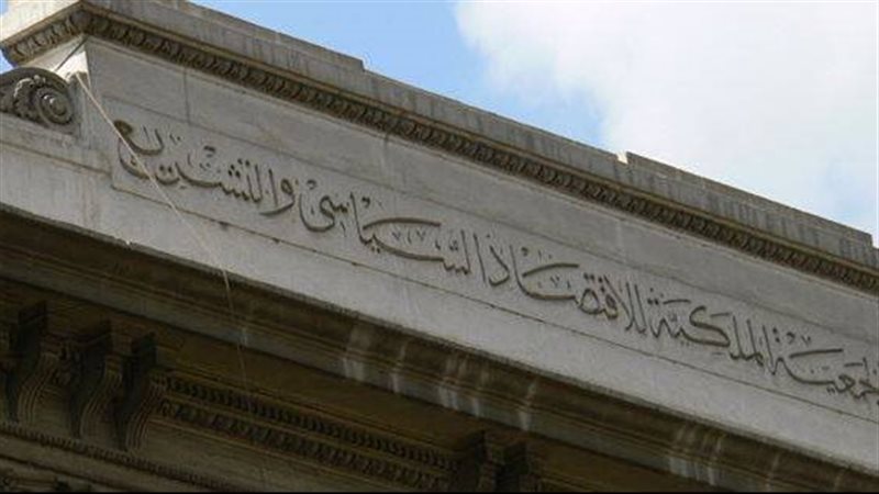جمعية الاقتصاد السياسي