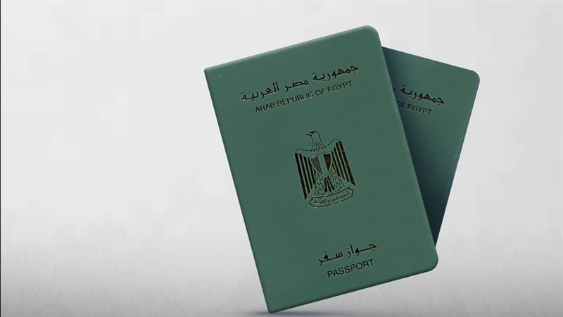 جواز السفر المصري