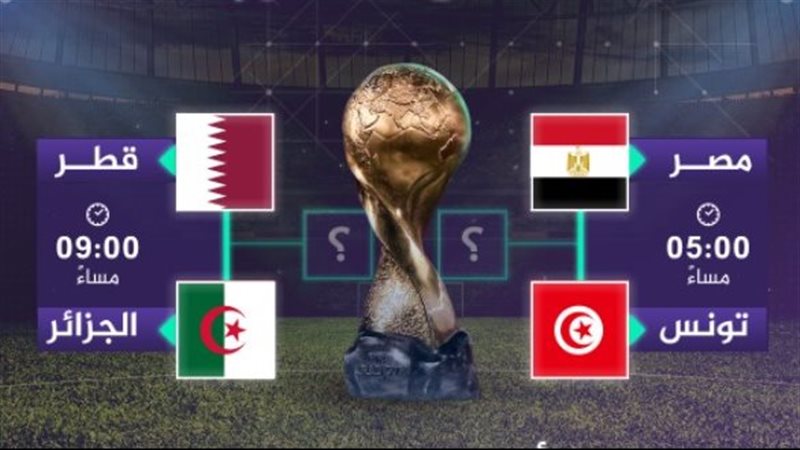 كاس العرب