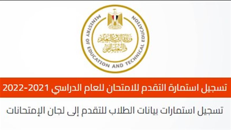 استمارة التقدم للامتحان