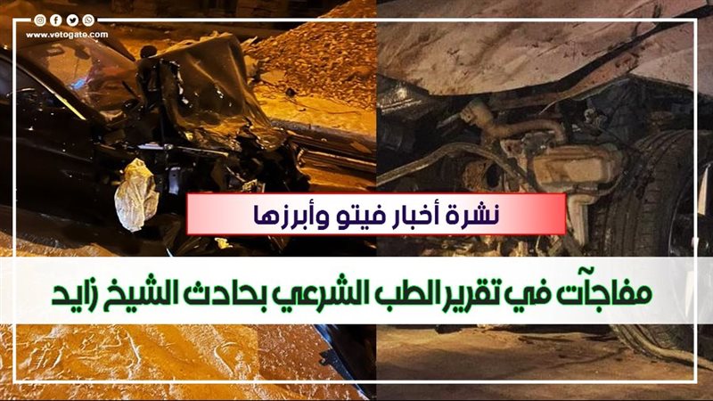 نشرة أخبار فيتو