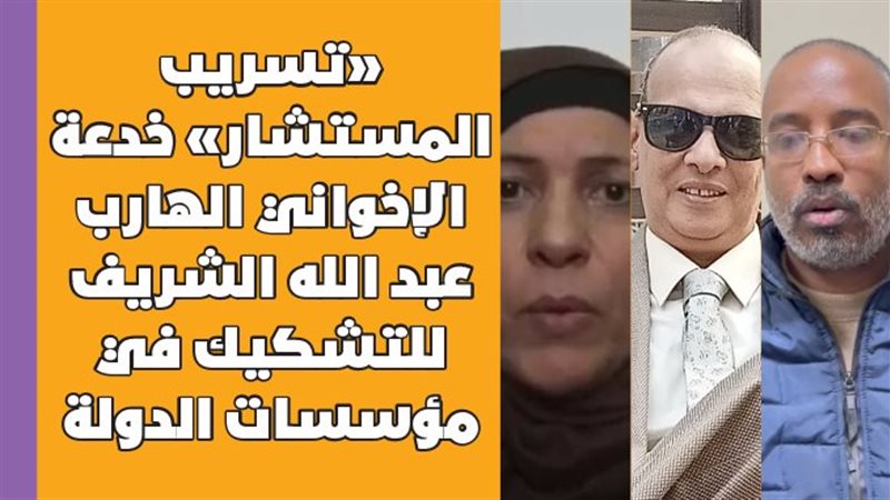 تسريب المستشار