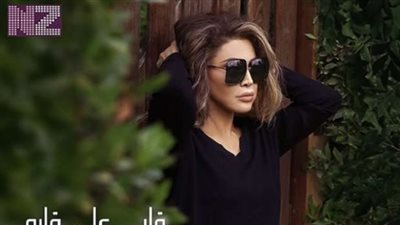 بعد طرحها تعرف علي كلمات أغنية نوال الزغبي الجديدة 