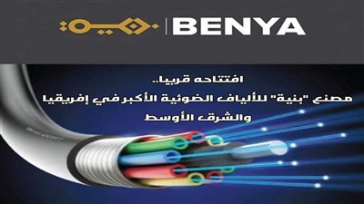 توفير الإنترنت فائق السرعة بقرى الريف وتصدير الفائض الى الشرق الأوسط وأفريقيا.. اعرف التفاصيل 