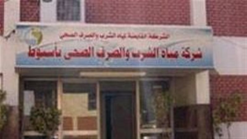 مياه الشرب باسيوط