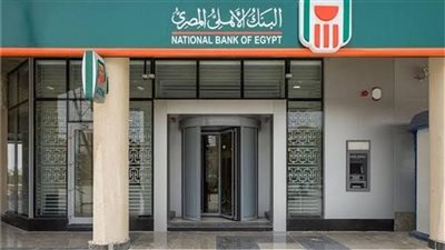أسعار فائدة حساب توفير المدخر الصغير من البنك الأهلي المصري
