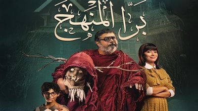 برا المنهج في المقدمة.. إيرادات 5 أعمال سينمائية