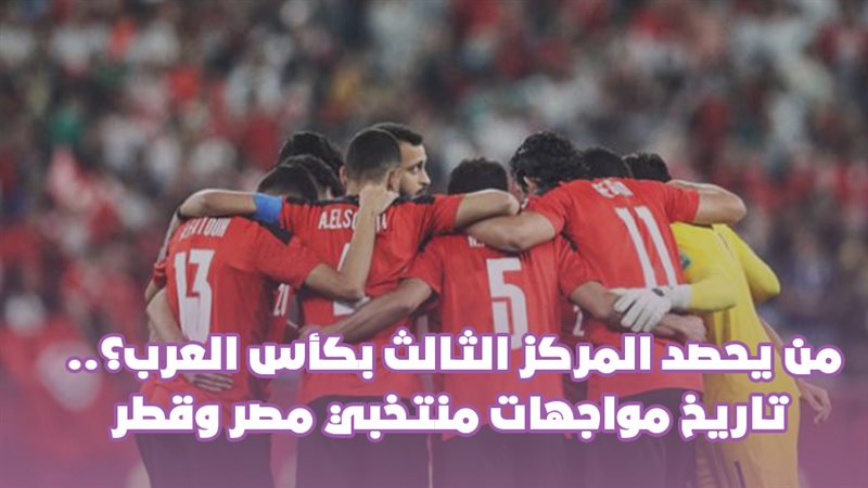 منتخب مصر 