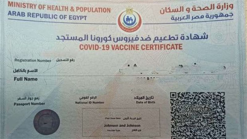 شهادات التطعيم ضد