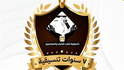 تنسيقية شباب الأحزاب تعقد صالونا حول مرور 7 سنوات على تأسيسها