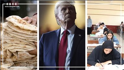 أخبار مصر: انطلاق امتحانات المواد الأساسية لطلبة الثانوية، أمريكا تدخل الحرب وتقصف إيران، التموين توضح حقيقة تحريك سعر الخبز، تسريب نتيجة الشهادة الإعدادية بالشرقية