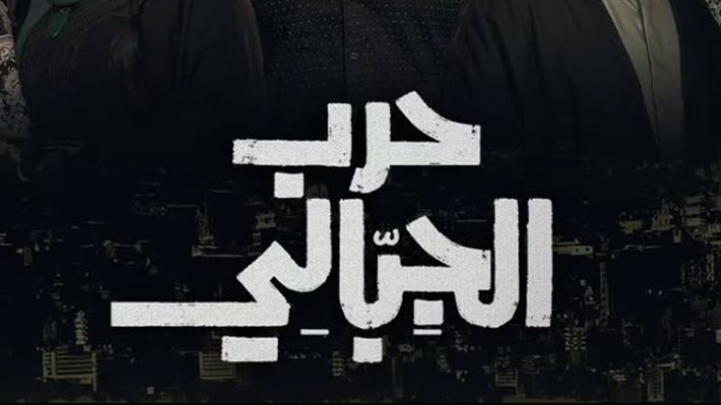 حرب الجبالي، فيتو