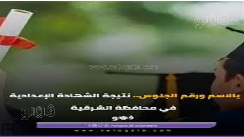  الشهادة الإعدادية