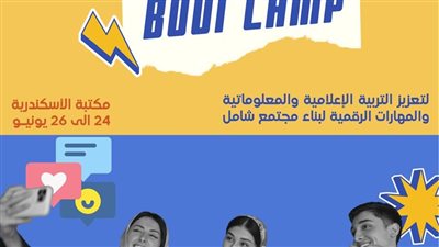 مكتبة الإسكندرية تنظم معسكر الشباب لتعزيز التربية الإعلامية والمهارات الرقمية