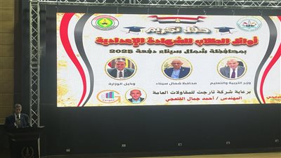 بالاسم ورقم الجلوس، نتيجة الشهادة الإعدادية بشمال سيناء