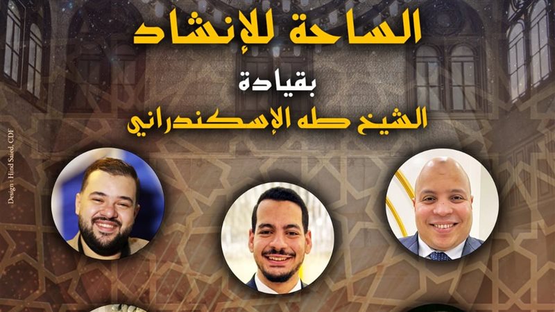 الساحة للانشاد الديني،