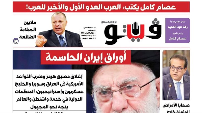 العدد الجديد من فيتو