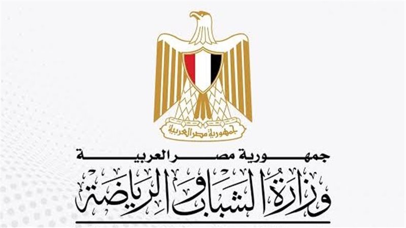 وزارة الشباب والرياضة،