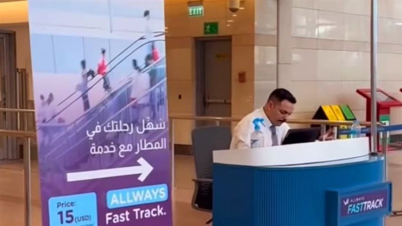 خدمة المسار السريع