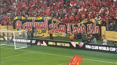 رسالة غامضة من جماهير الأهلي خلال مواجهة بورتو في كأس العالم للأندية