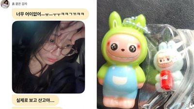 عضوة فرقة ILLIT تقع ضحية احتيال في موجة دمى LABUBU المزيفة