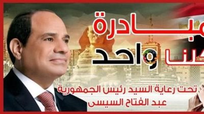 قرار عاجل من وزارة الداخلية بشأن مبادرة كلنا واحد لتوفير السلع بتخفيضات 40% 