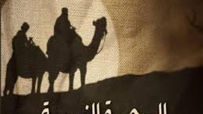 في ذكرى الهجرة، عبد الله بن أريقط هل صحب النبي وأسلم معه؟