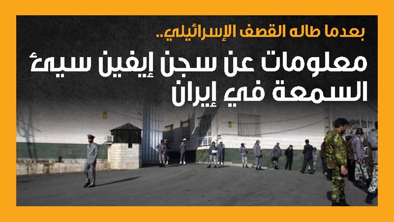 سجن ايفين،فيتو