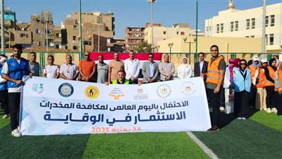 بمشاركة 400 شاب وفتاة، رياضة أسيوط تنظم مهرجانًا لمكافحة المخدرات (صور) 